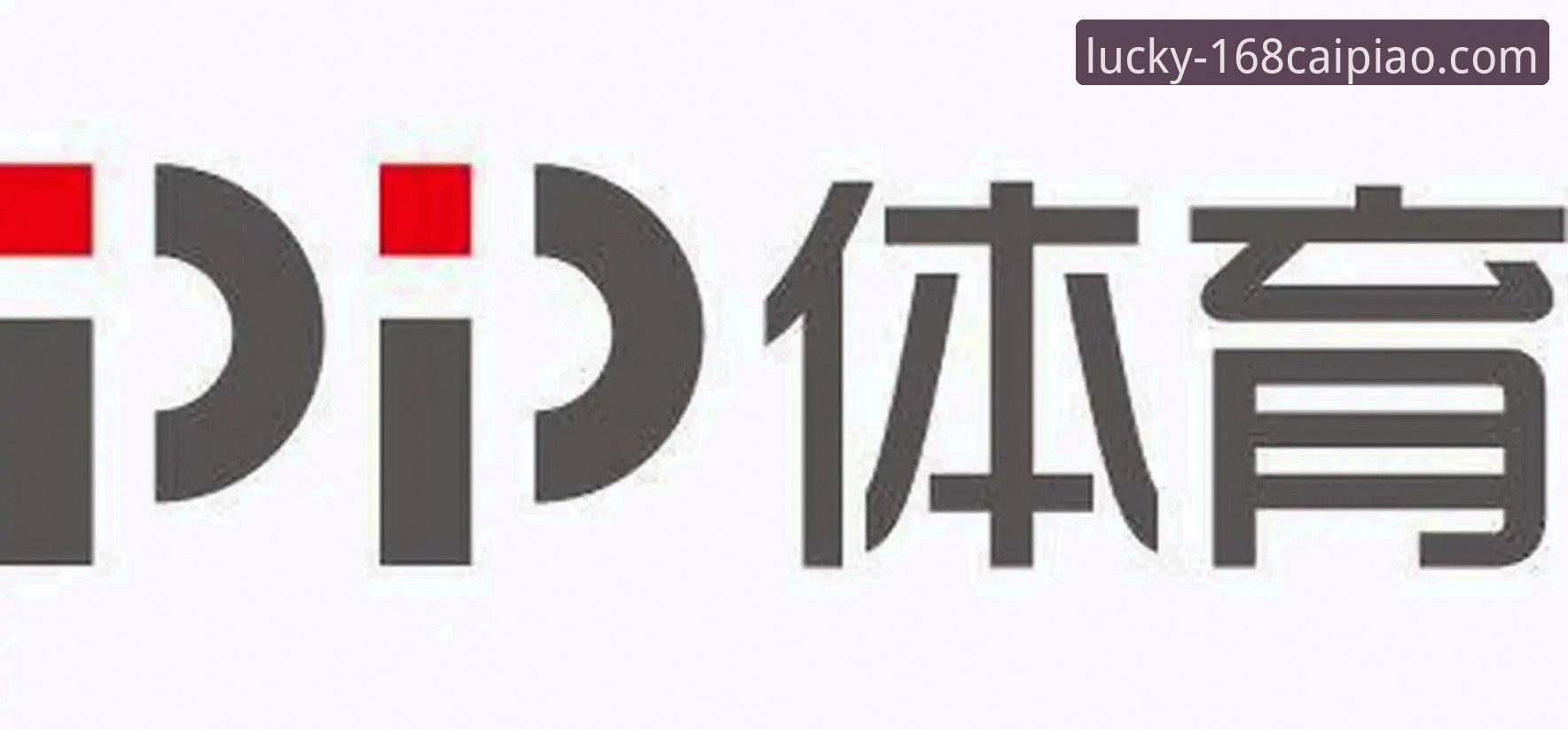 彩票手机客户端安装失败 在168彩票平台深度解析意大利出局:体育资讯与购彩体验完整指南